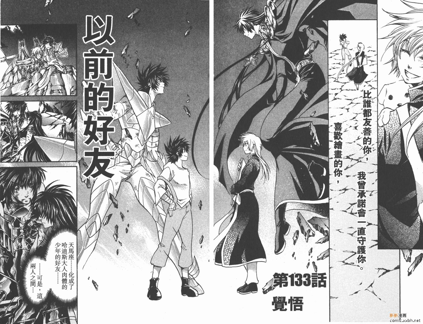圣斗士星矢冥王神话lc漫画在线观看免费版漫画,第16卷5图
