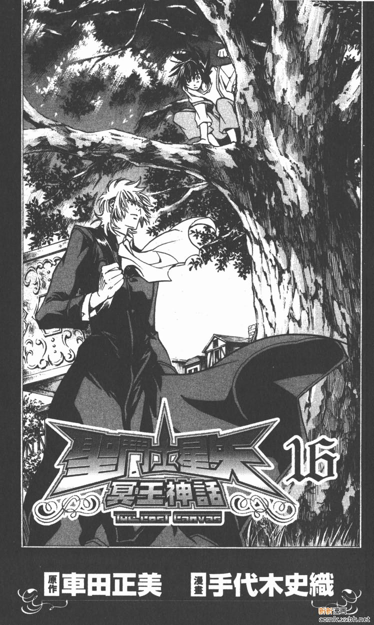 圣斗士星矢冥王神话lc漫画在线观看免费版漫画,第16卷2图