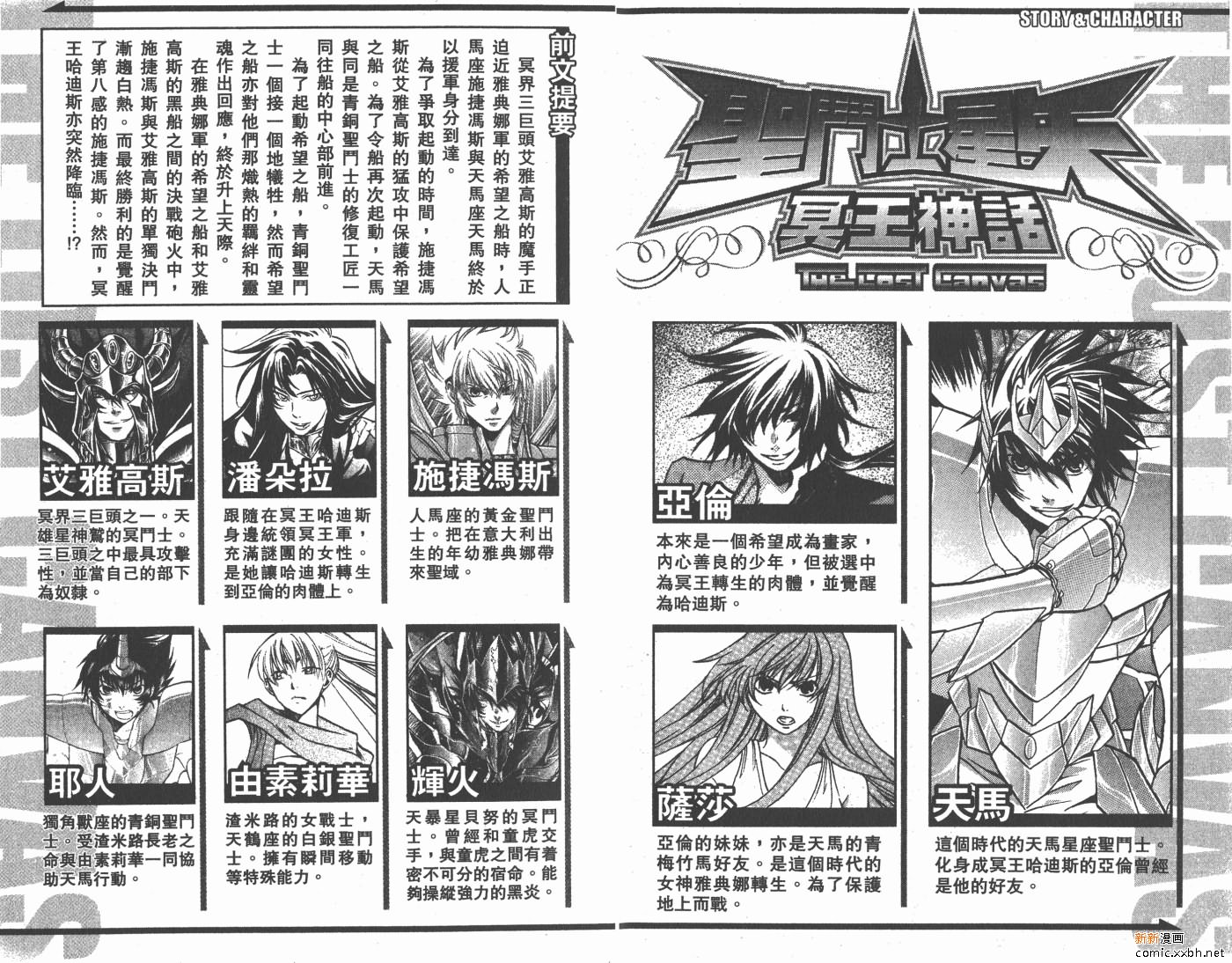 圣斗士星矢冥王神话lc漫画在线观看免费版漫画,第16卷3图