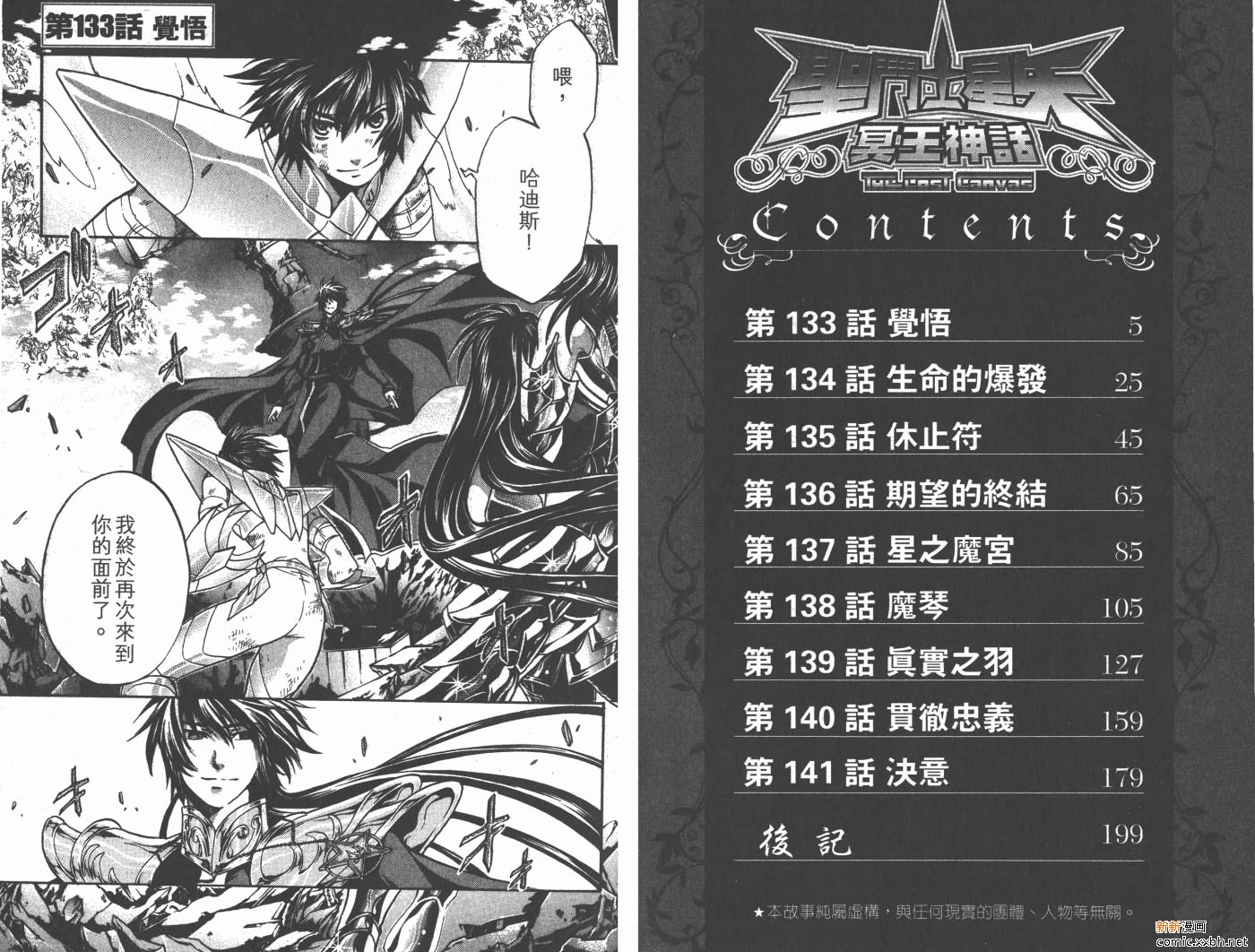 圣斗士星矢冥王神话lc漫画在线观看免费版漫画,第16卷4图