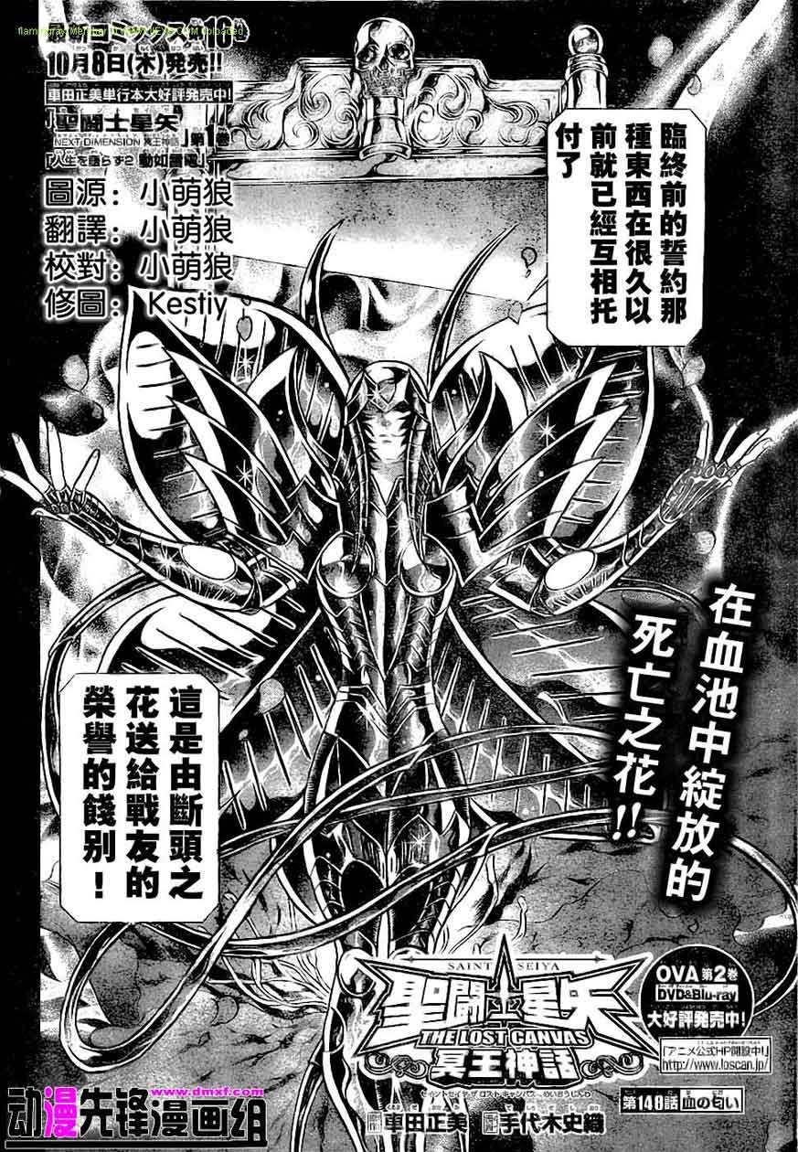 圣斗士星矢冥王神话漫画,第148话2图
