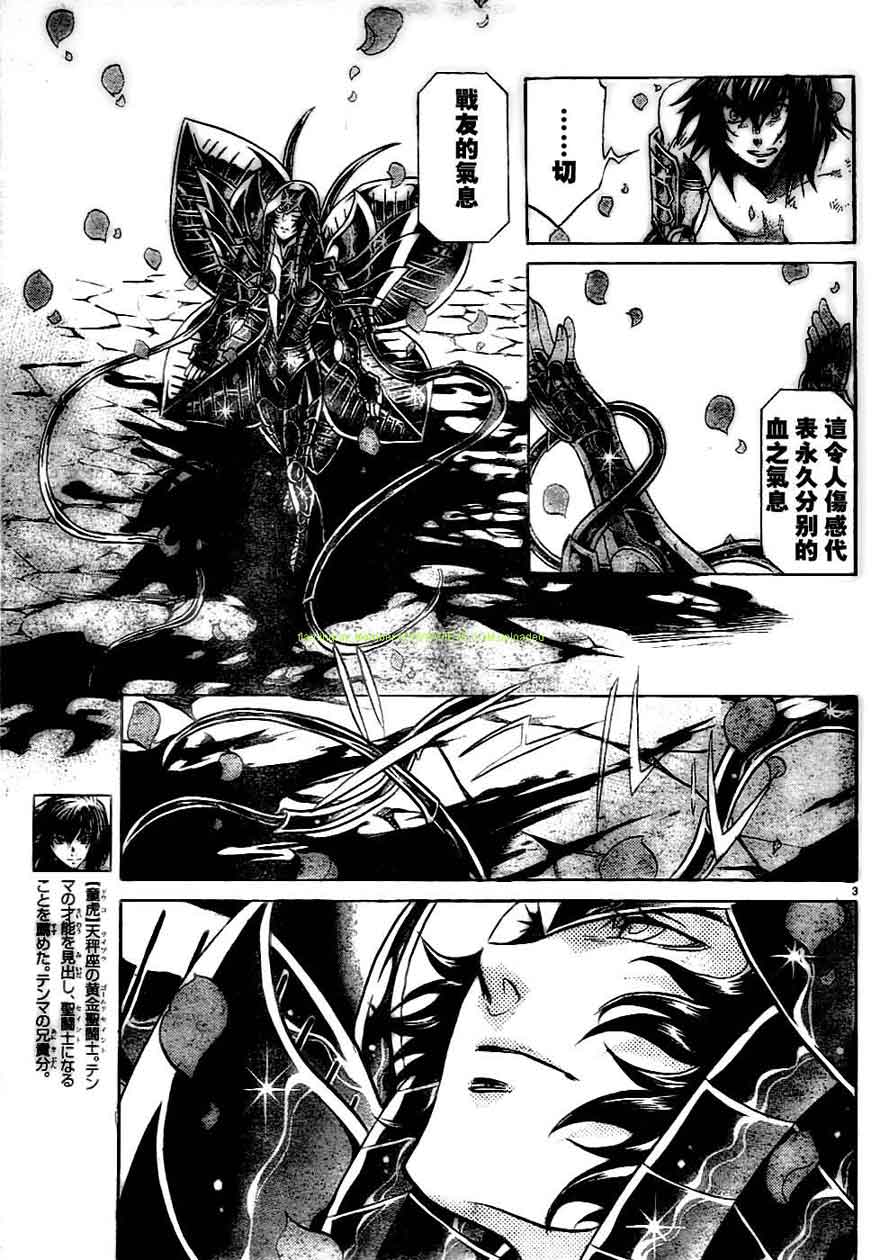 圣斗士星矢冥王神话漫画,第148话3图