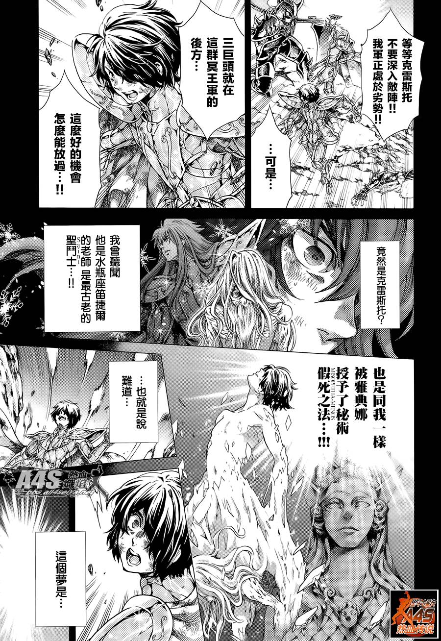 圣斗士星矢冥王神话头像漫画,番外篇3图