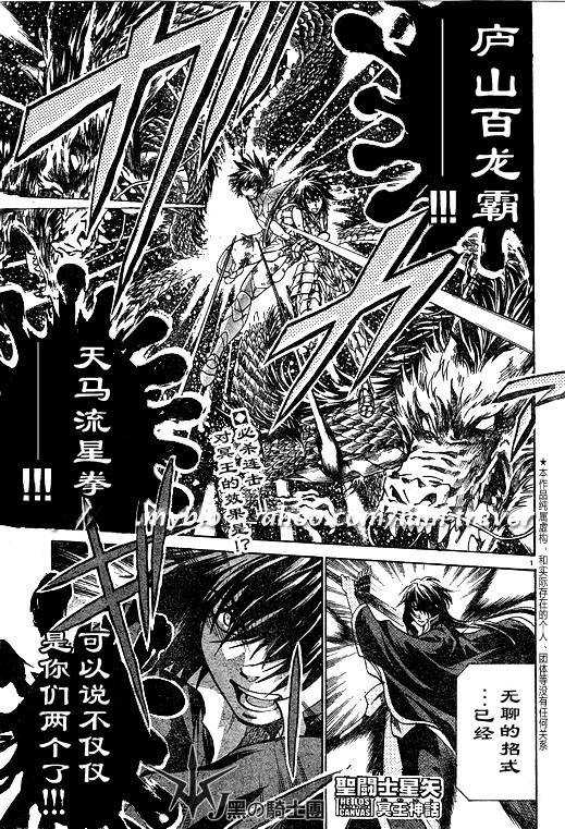 圣斗士星矢冥王神话漫画,第95话1图