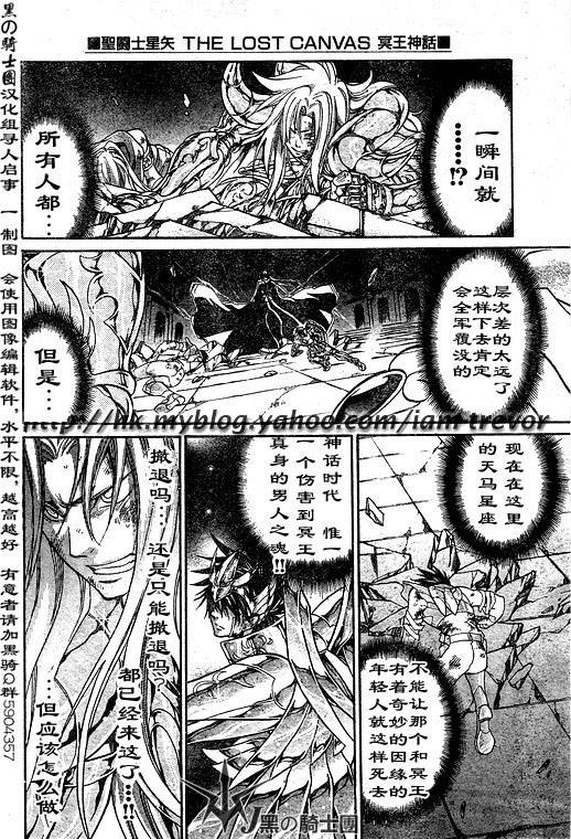 圣斗士星矢冥王神话漫画,第95话3图