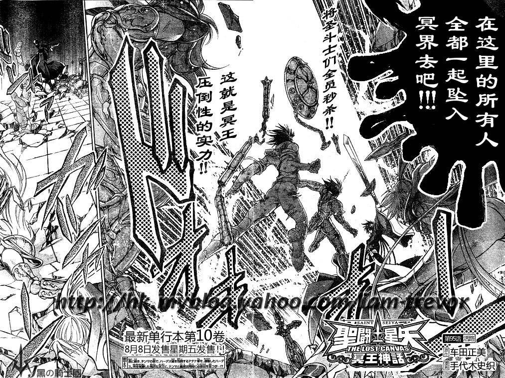 圣斗士星矢冥王神话漫画,第95话2图