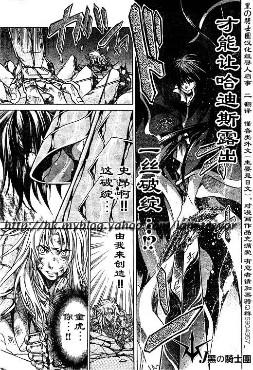 圣斗士星矢冥王神话漫画,第95话4图