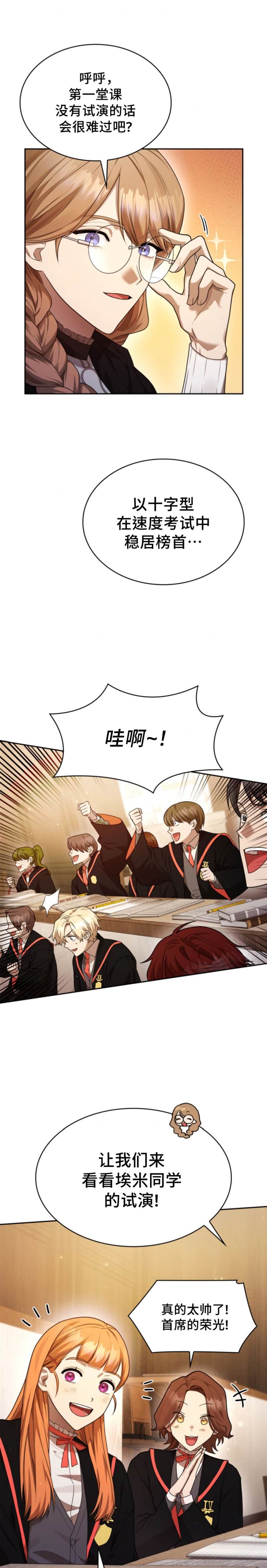 成才无限的魔法师一共多少话漫画,第20话1图