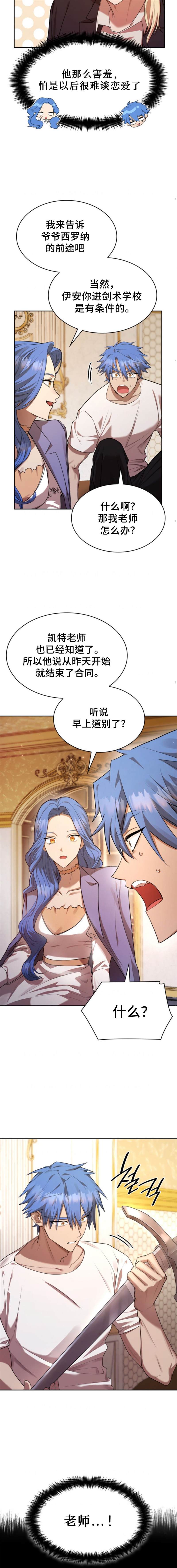 成才无限的魔法师在哪看漫画,第14话2图
