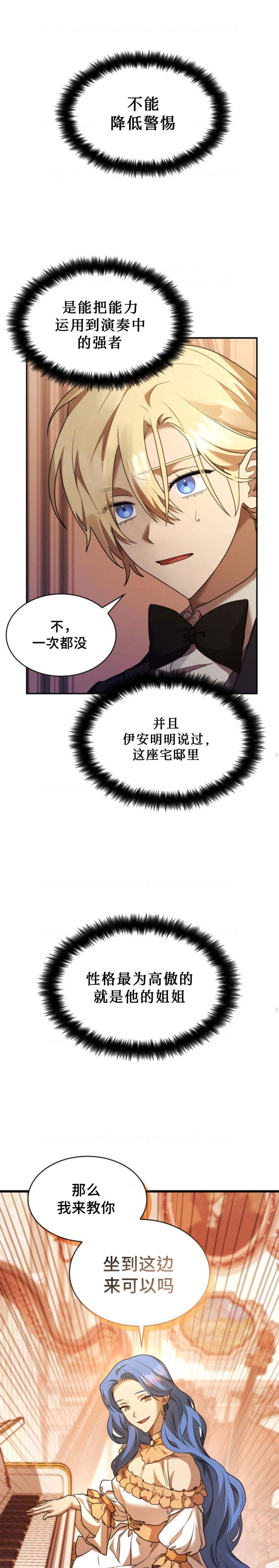成才无限的魔法师是言情吗漫画,第11话1图
