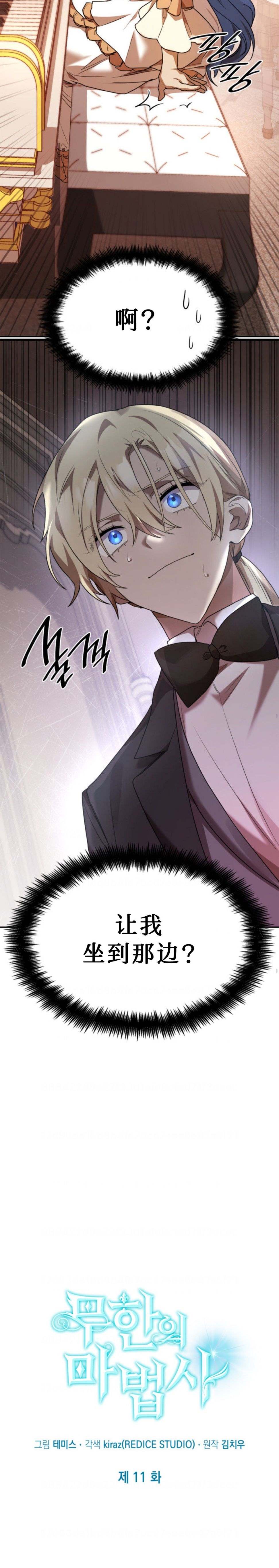 成才无限的魔法师是言情吗漫画,第11话2图