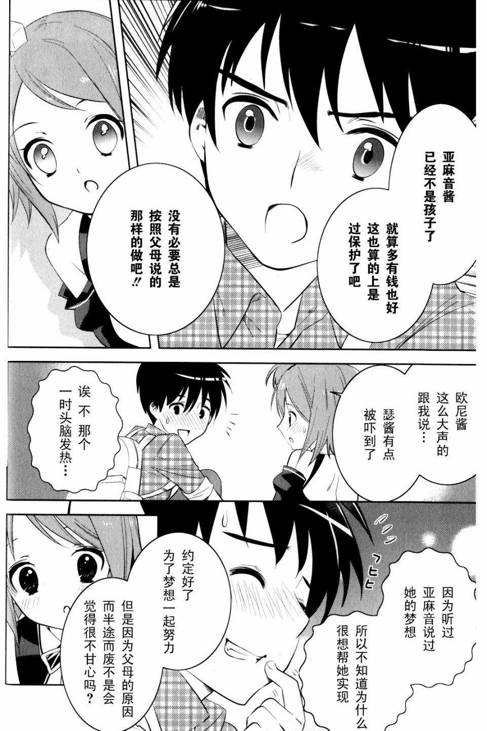 第7话亚麻音救出大作战4