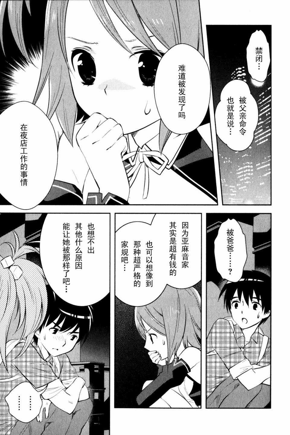 第7话亚麻音救出大作战3