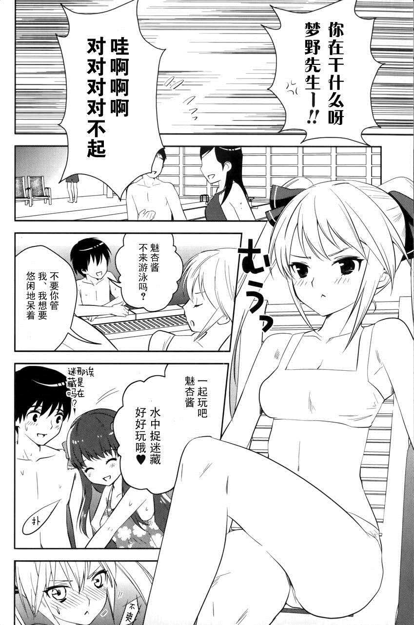 第5话女孩的心思无法预测2
