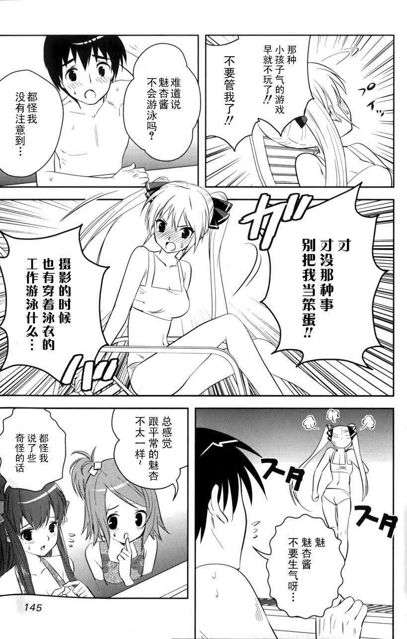 第5话女孩的心思无法预测3