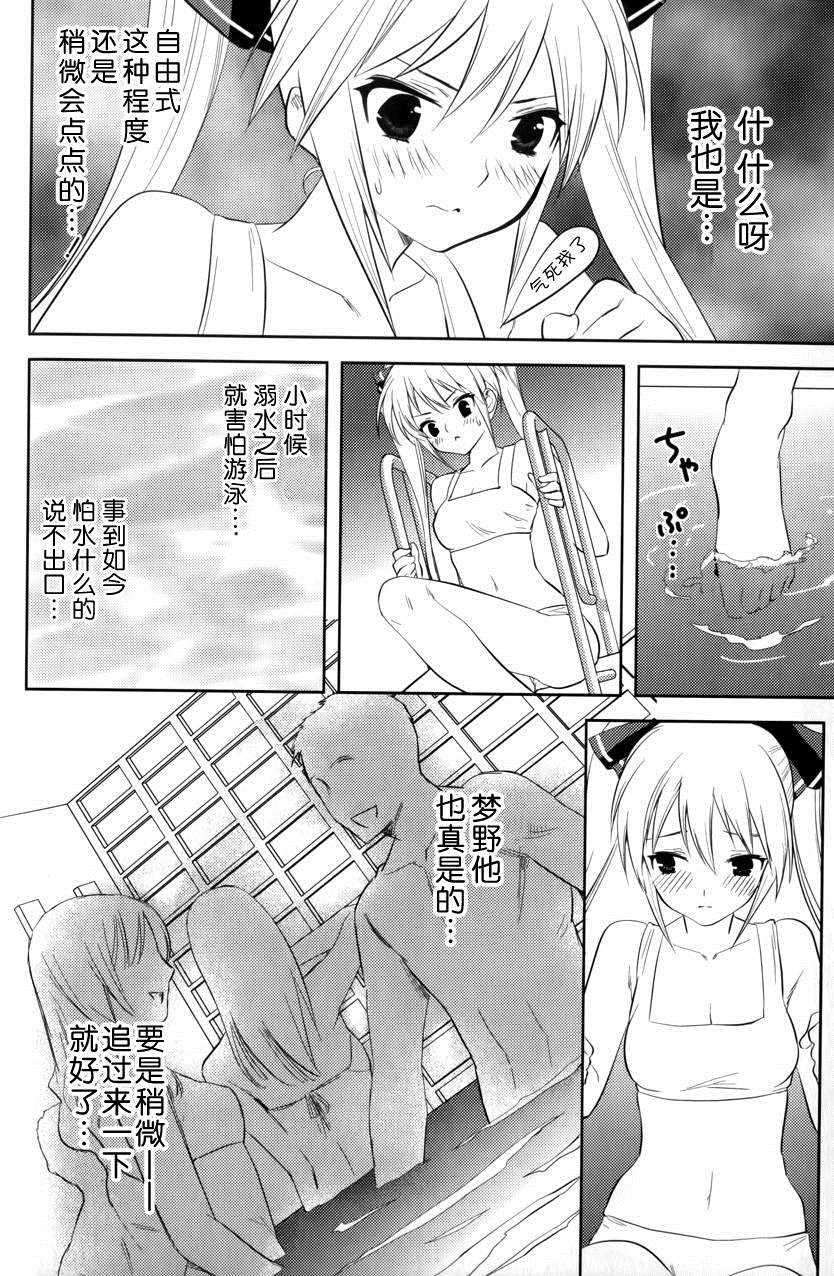 第5话女孩的心思无法预测4