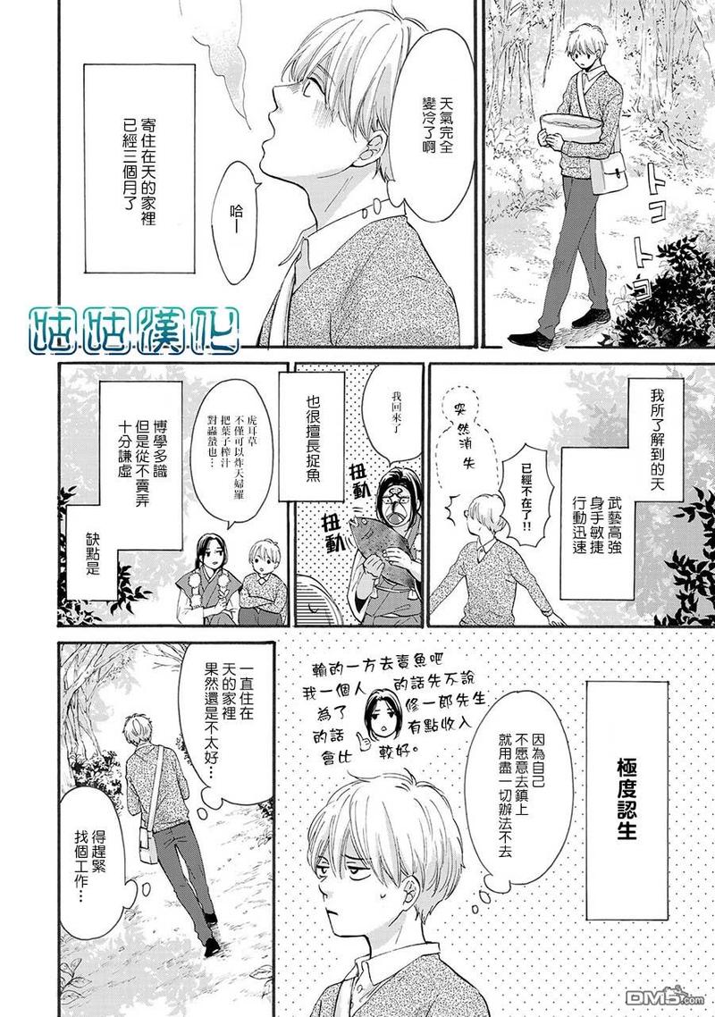 第2话3