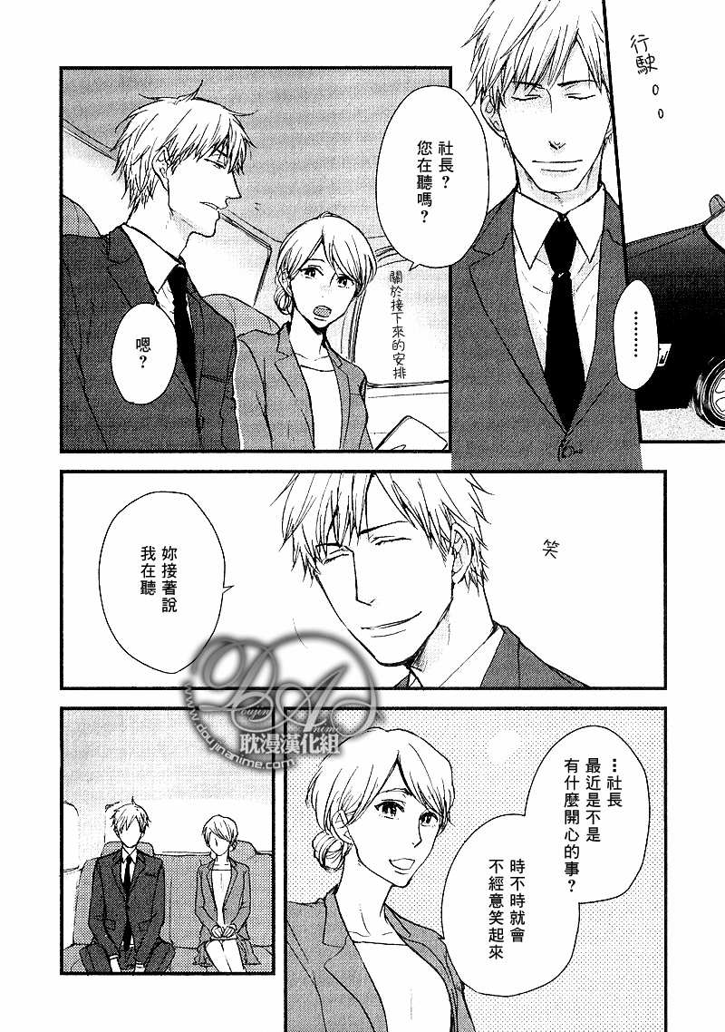 我的主人孩子气漫画,后篇2图