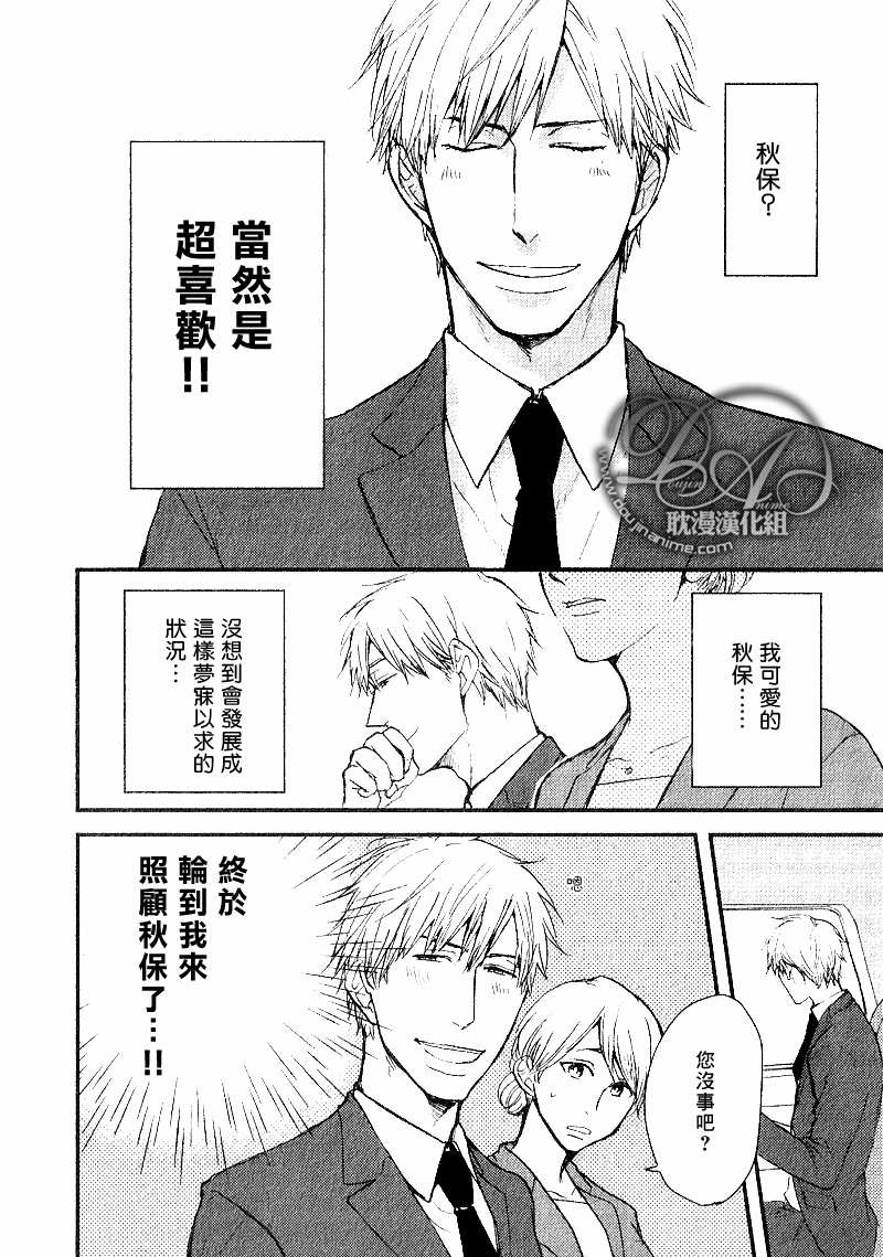 我的主人孩子气漫画,后篇4图