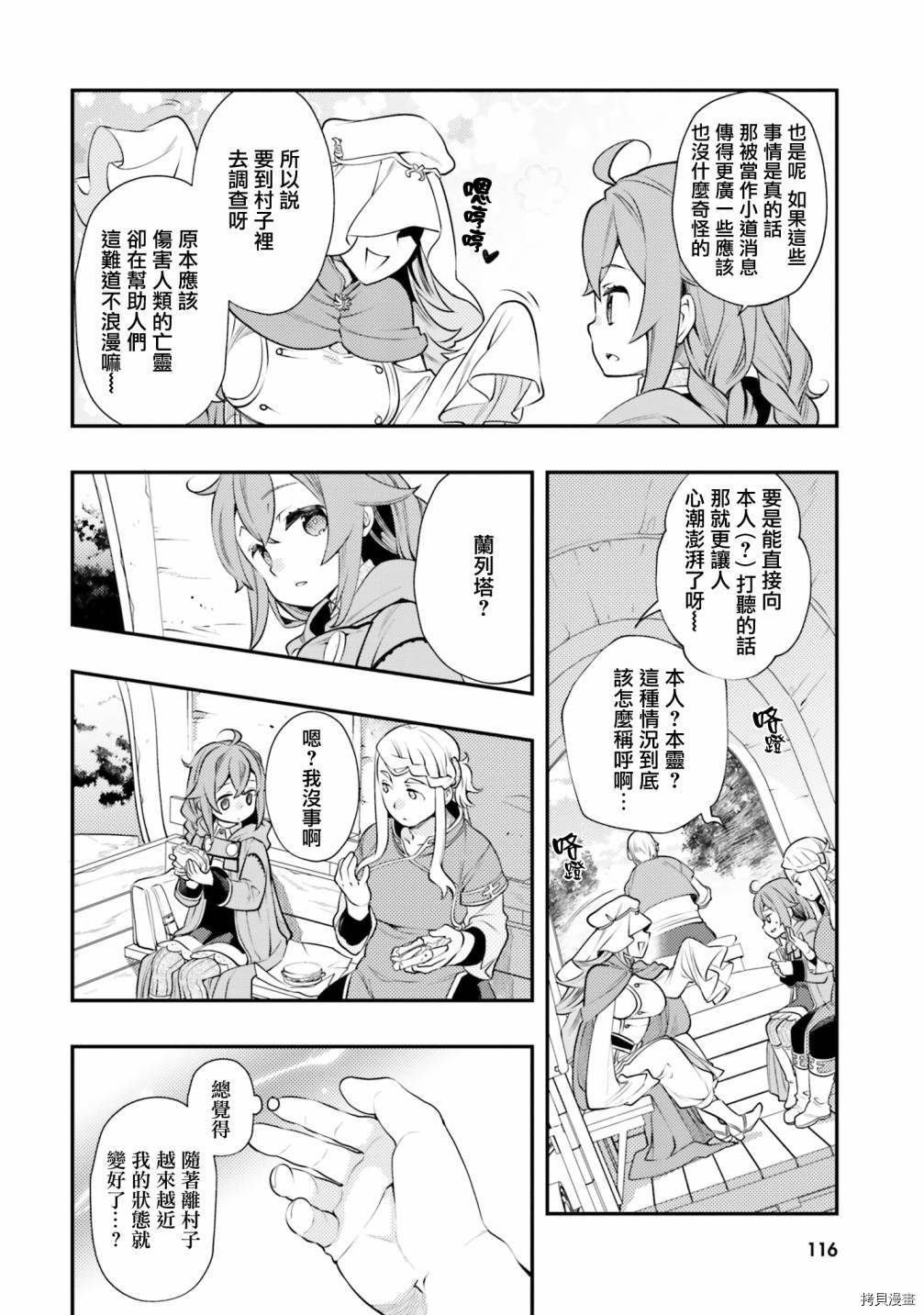 无职转生~洛琪希也要拿出真本事~漫画,第36话3图
