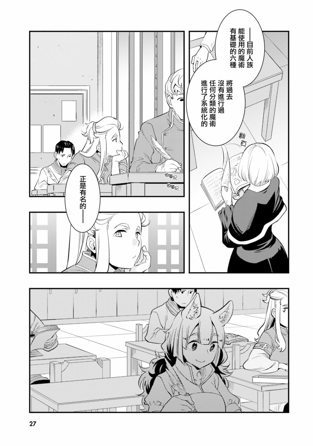 无职转生洛琪希也要拿出真本事60漫画,第33话1图
