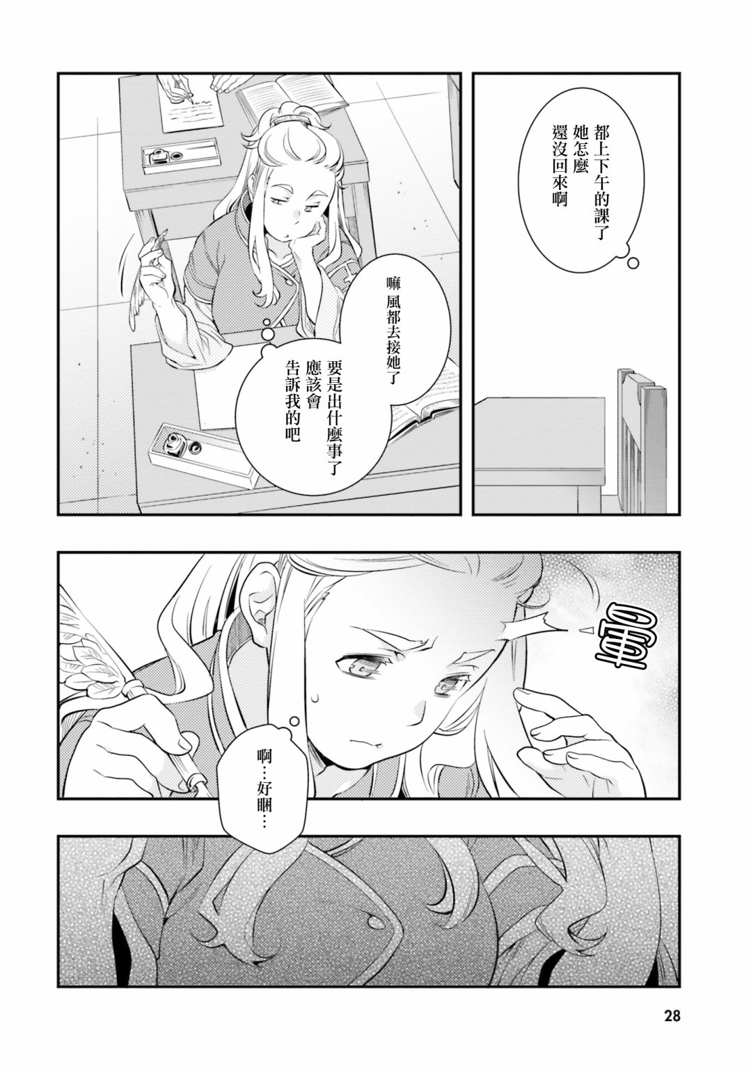 无职转生洛琪希也要拿出真本事60漫画,第33话2图