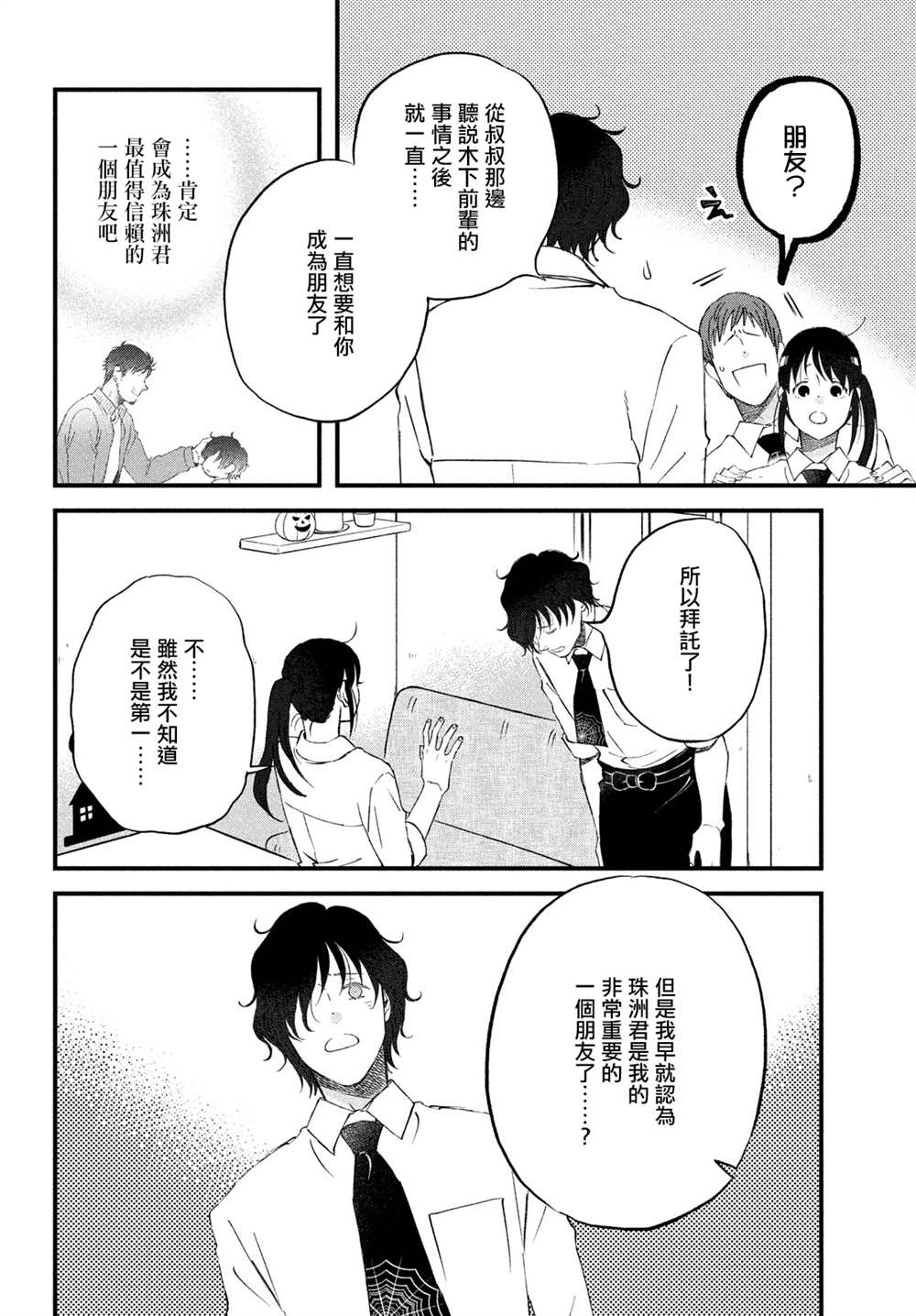 第36话第三人的S3
