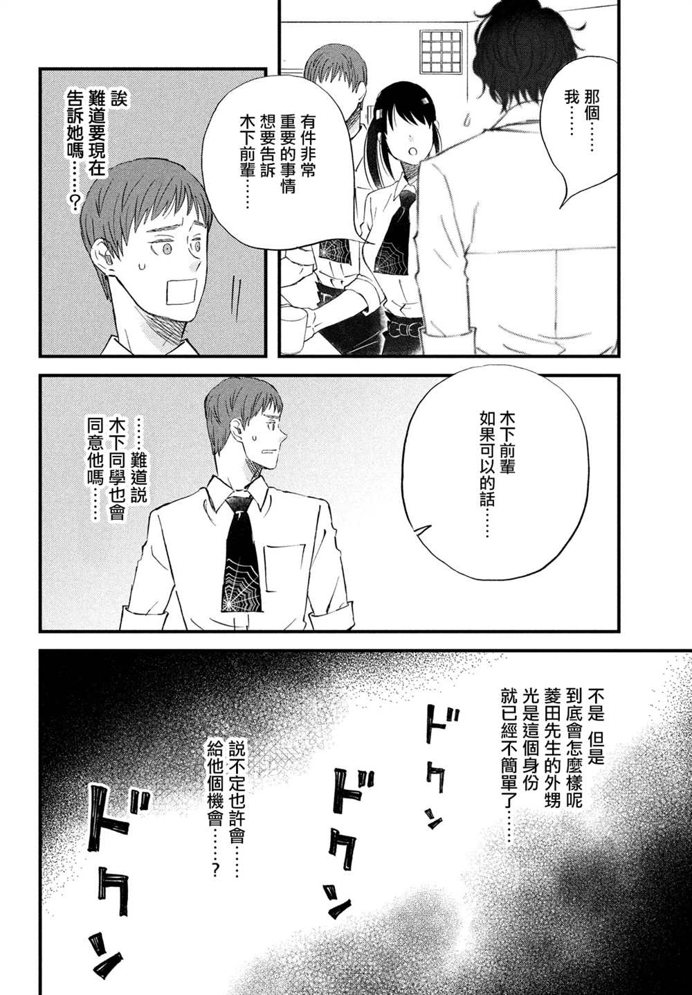 第36话第三人的S1