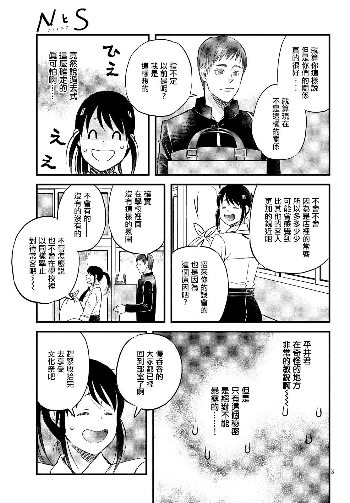 第23话超能力者2