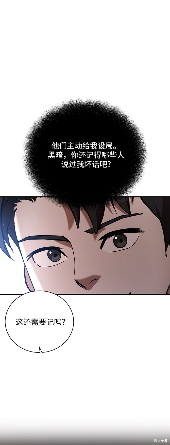 名门家族的剑术天才漫画,第17话2图