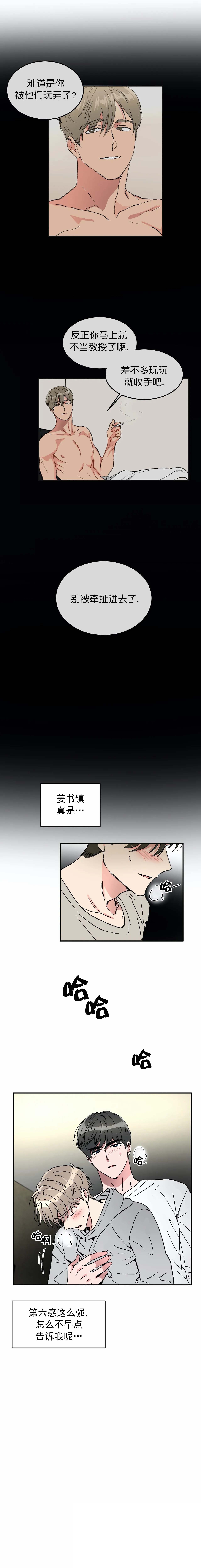 特殊教导漫画,第65话5图