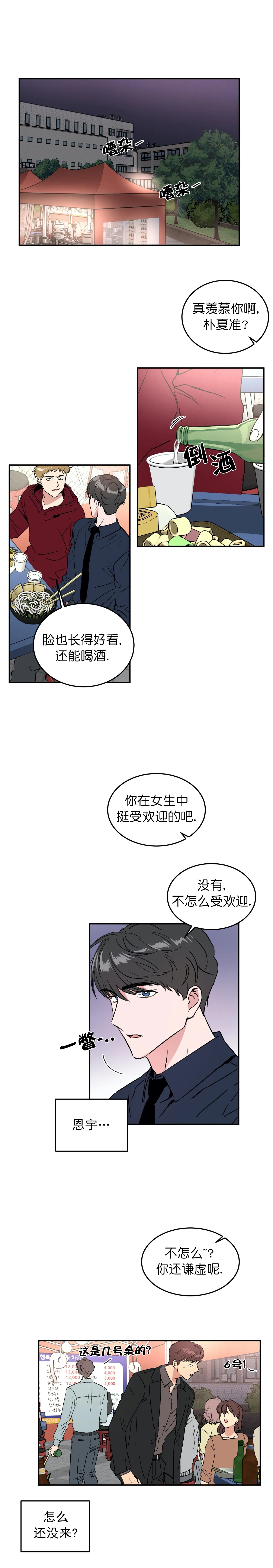 特殊教导漫画,第49话3图