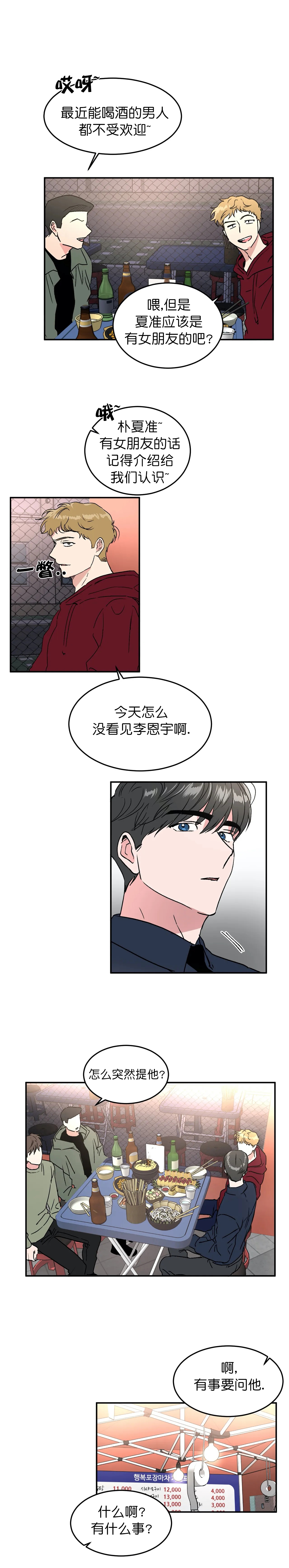 特殊教导漫画,第49话4图