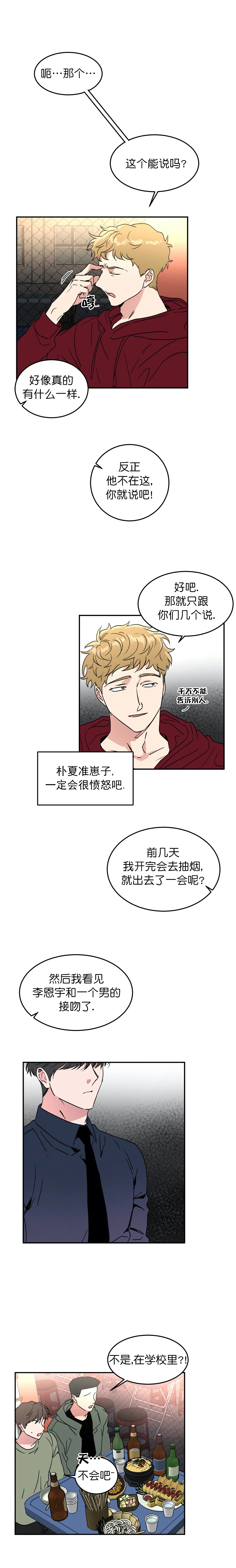 特殊教导漫画,第49话5图