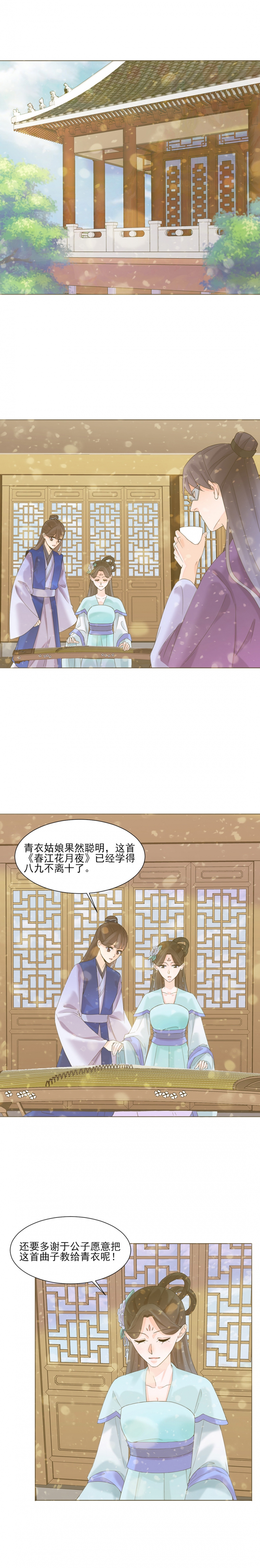 代嫁蜜月风波190章节阅读漫画,第12话3图
