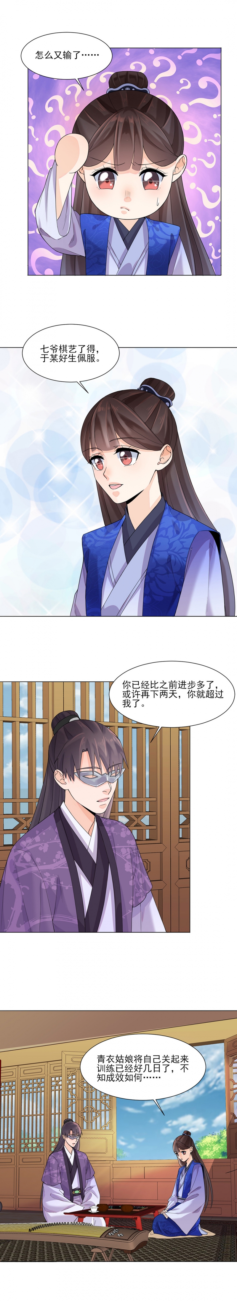 代嫁蜜月风波190章节阅读漫画,第12话2图