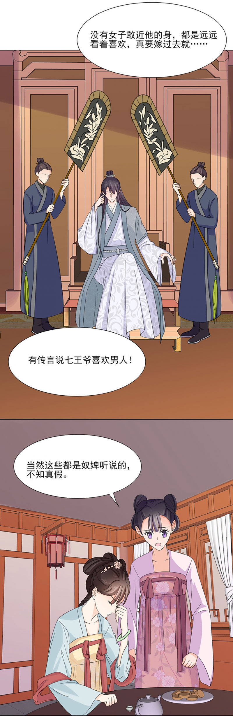 带假期的日历漫画,第4话4图