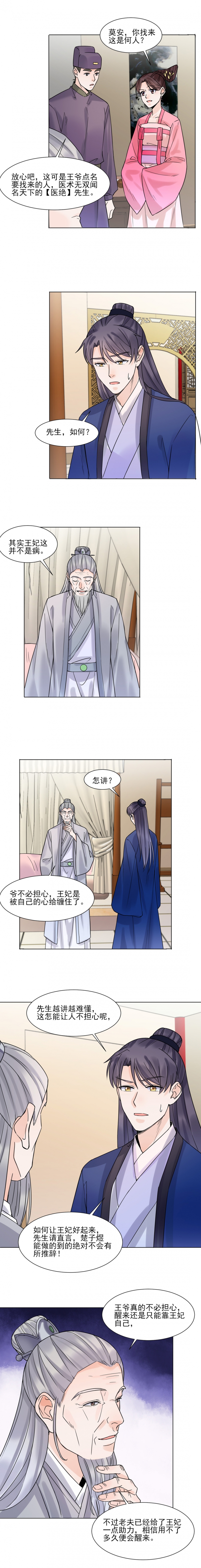 带假期的日历漫画,第37话4图