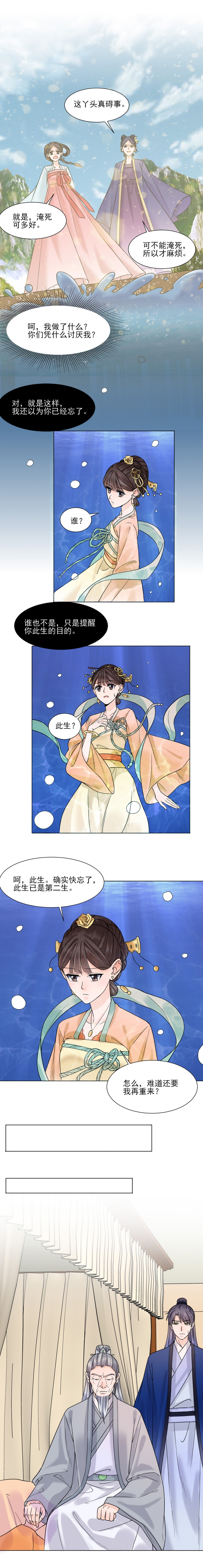 带假期的日历漫画,第37话3图