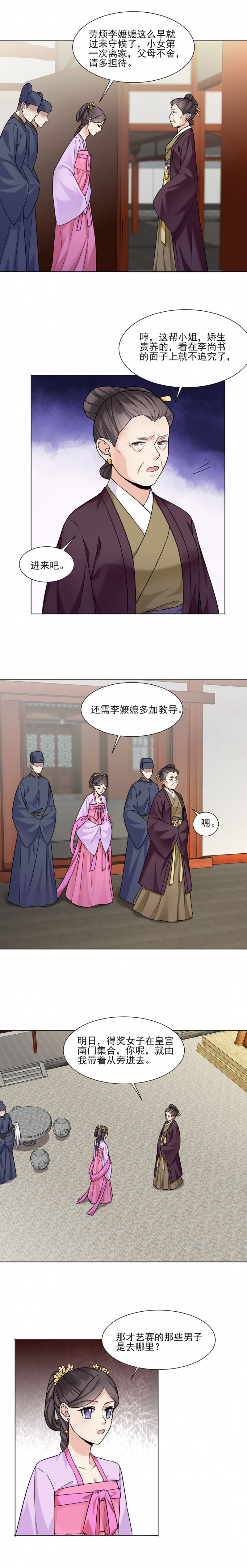 带假期的日历漫画,第29话5图
