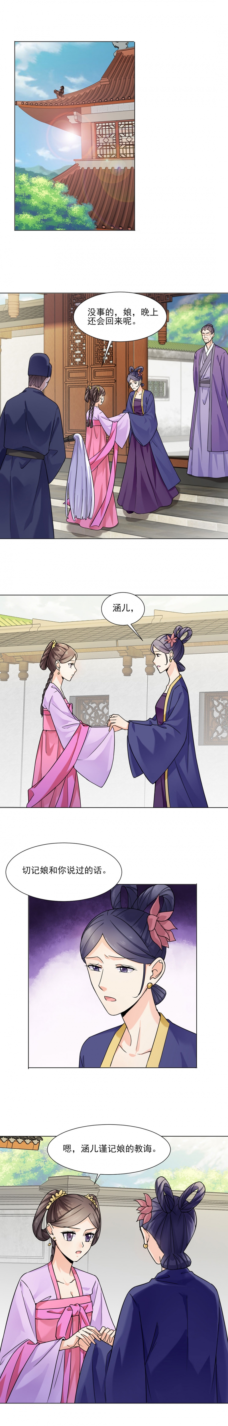 带假期的日历漫画,第29话2图