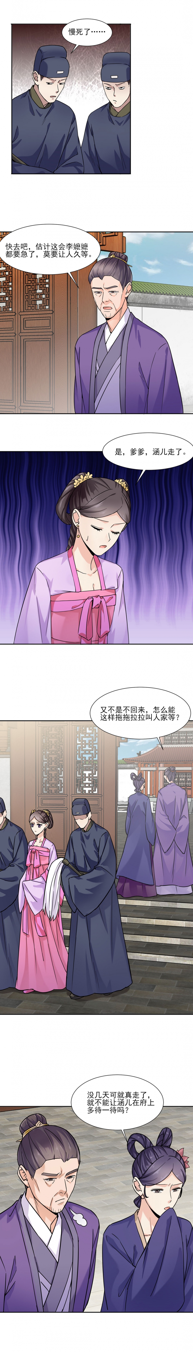 带假期的日历漫画,第29话3图