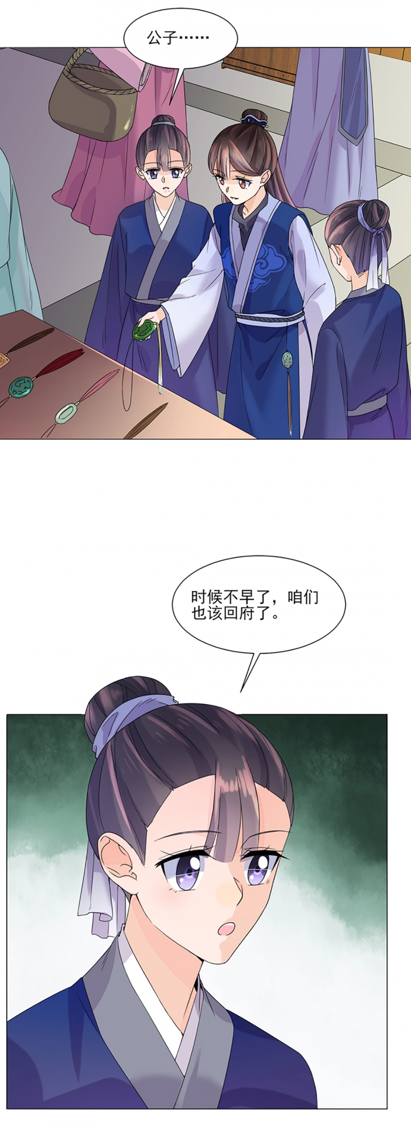 带假期的日历漫画,第8话3图