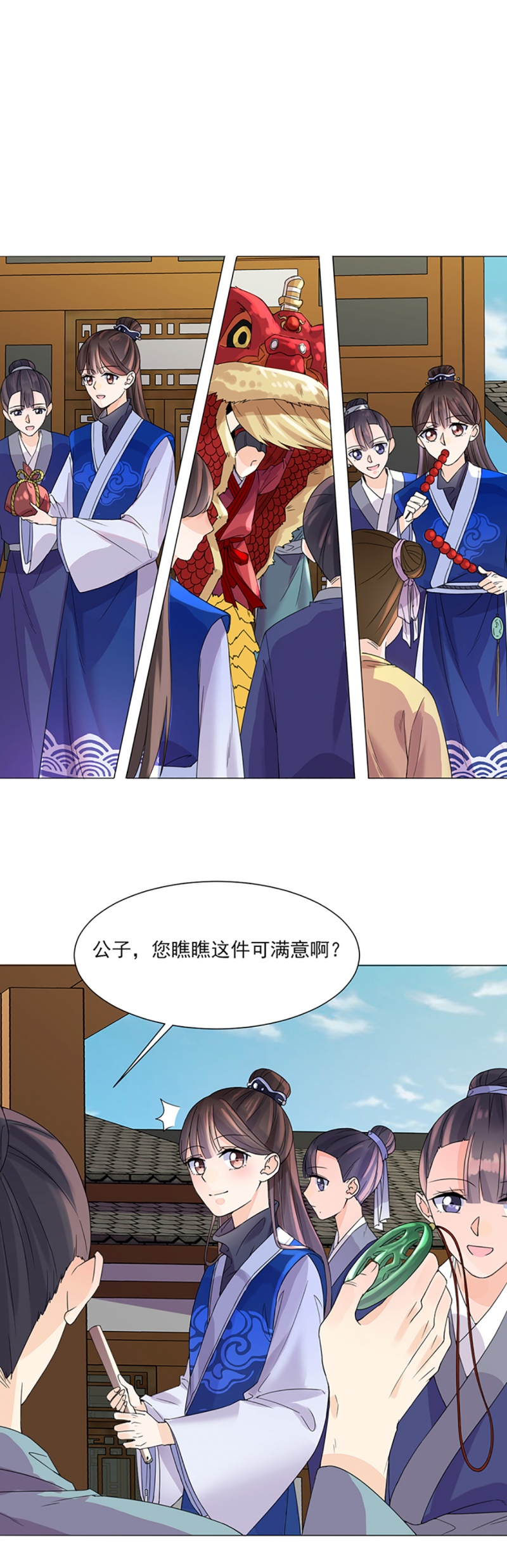 带假期的日历漫画,第8话2图