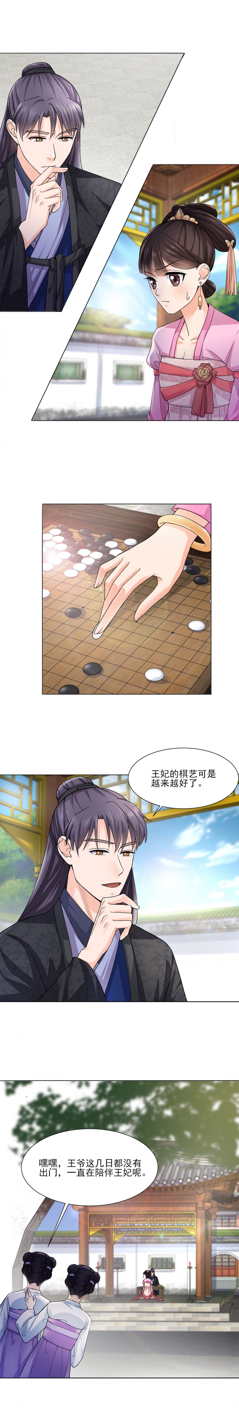 带假期的日历漫画,第25话2图
