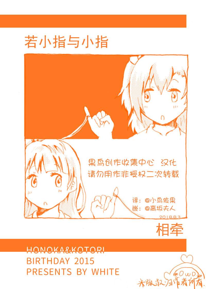 若小指与小指相牵漫画,第1话1图