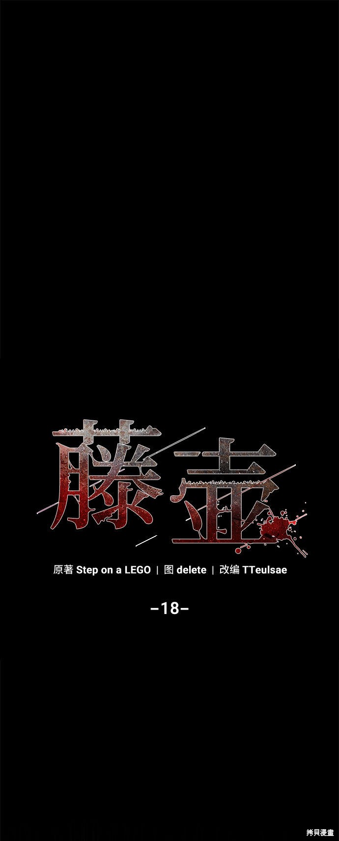 藤壶鹅为什么要跳崖漫画,第18话3图