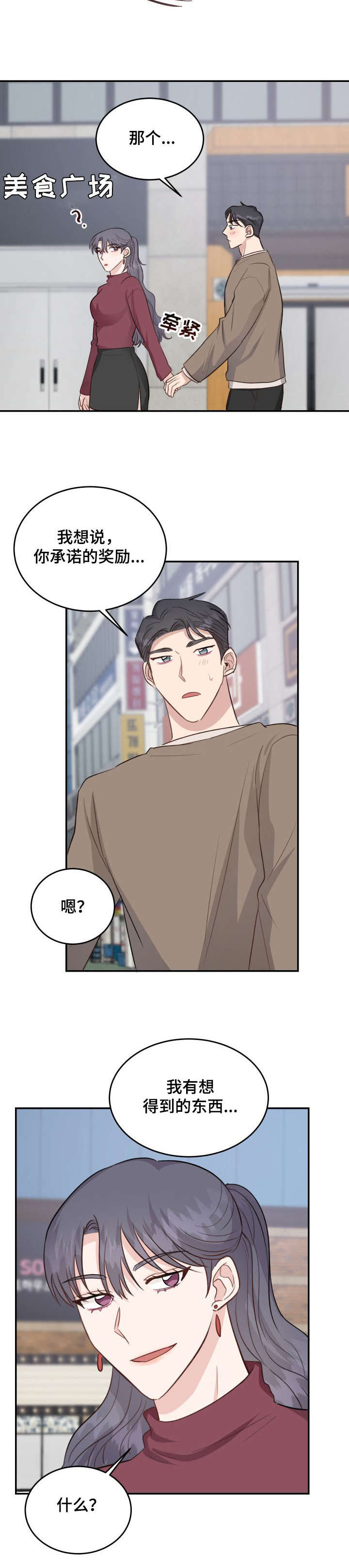 第16章：约会3