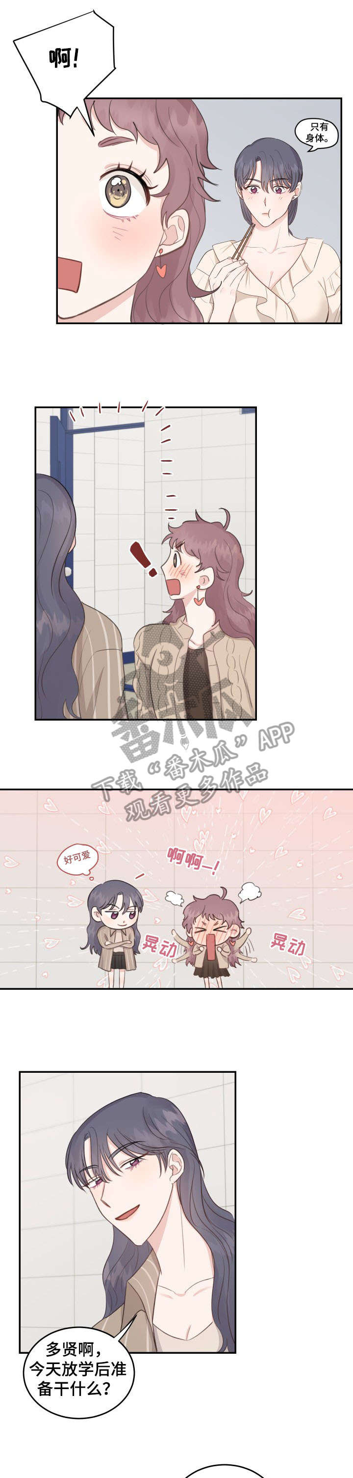 第14章：闺蜜2