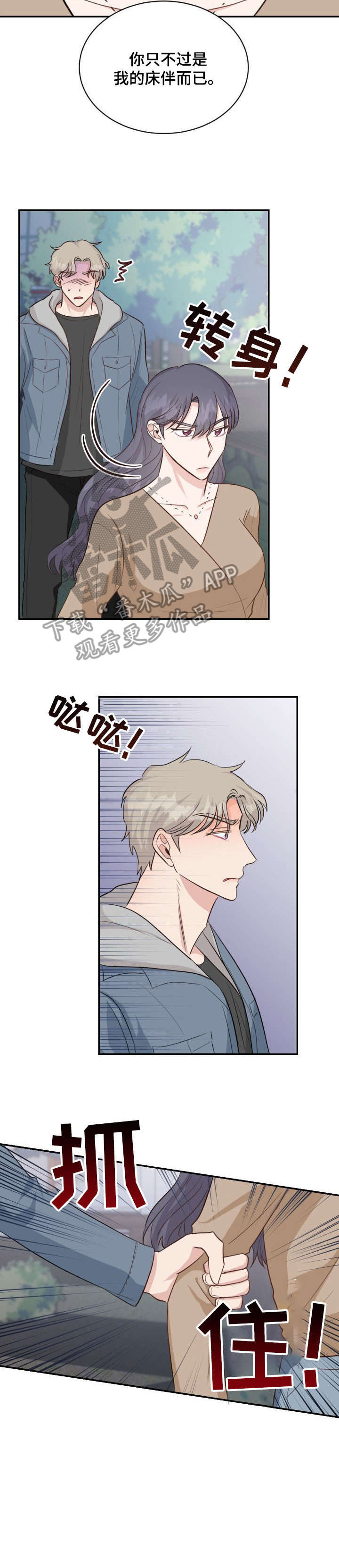 第20章：不对劲3